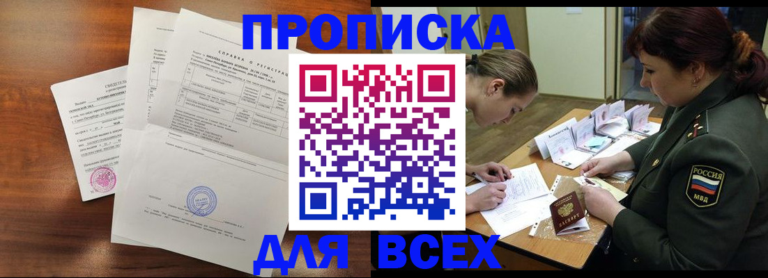прописка для школы в Краснодаре