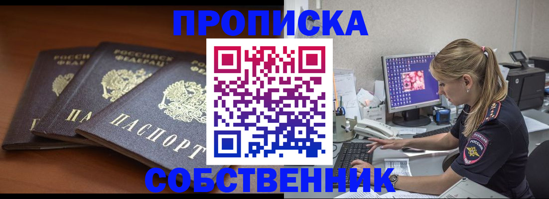 временная регистрация купить в Краснодаре