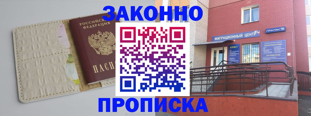 прописка для работы в Краснодаре