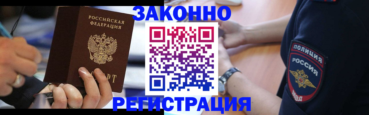 прописка штамп в Краснодаре