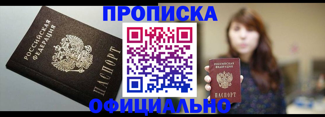 прописка в Краснодаре