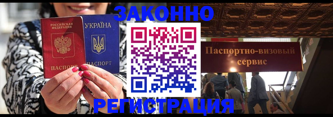 прописка в Краснодаре